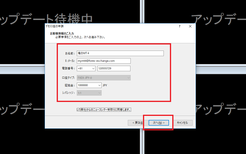 デモ口座作成方法9