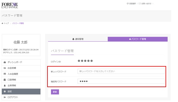 パスワードの変更
