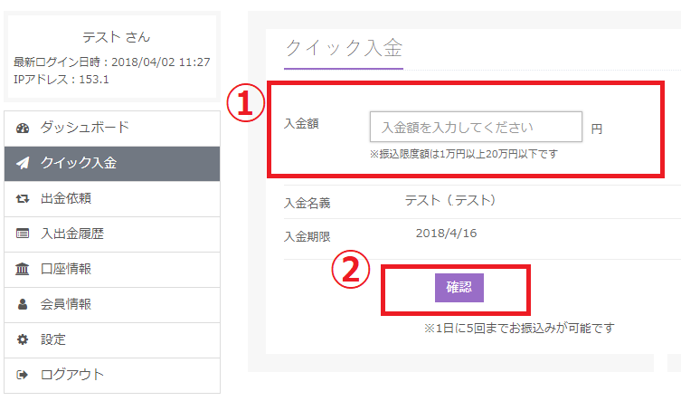 クイック入金2