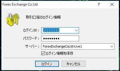 MT4ログイン方法2