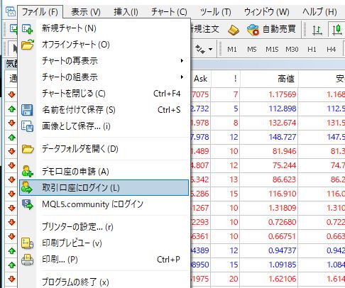 MT4ログイン方法1