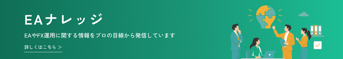 EAナレッジ
