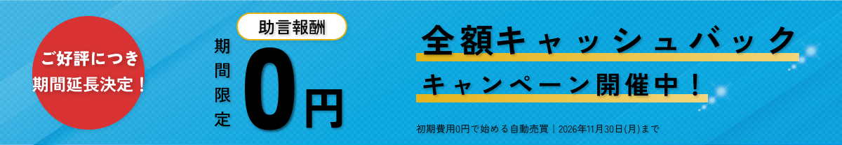 FEAT 3.0キャンペーン延長
